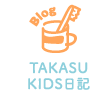 TAKASKIDS日記