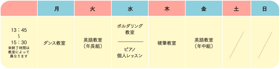 課外授業予定表